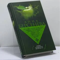 Обложка книги «Азарт среднего возраста»