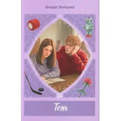 Обложка книги «Тень»