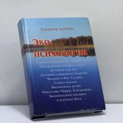 Обложка книги «Экопсихология»