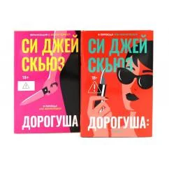 Обложка книги «Дорогуша. Дорогуша Рассвет (комплект из 2-х книг)»