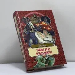 Обложка книги «Тайны вуду и шаманизма»