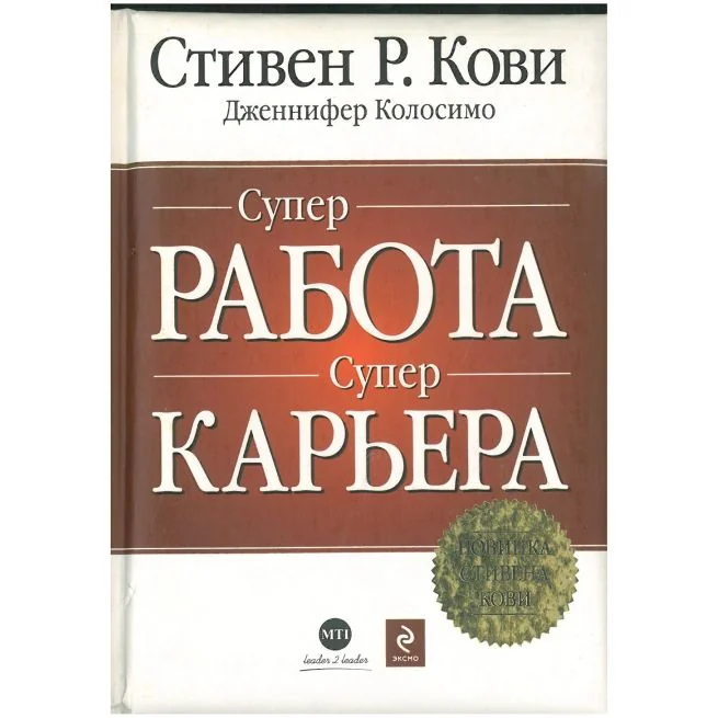 Обложка книги «Суперработа, суперкарьера»