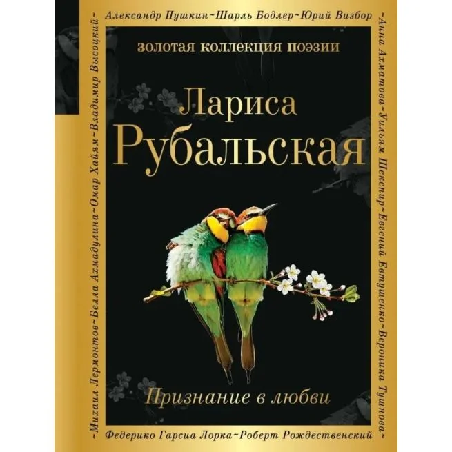 Обложка книги «Признание в любви»