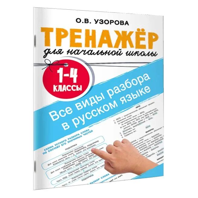Обложка книги «Тренажер по чистописанию. 1-4 классы»
