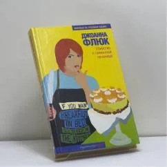 Обложка книги «Убийство с лимонной начинкой. Расследование Ханны Свенсен»