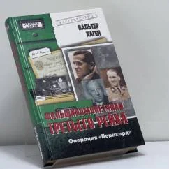Обложка книги «Секретный фронт»