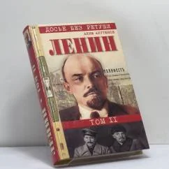 Обложка книги «Ленин»