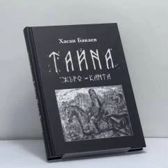 Обложка книги «Тайна Жеро-Канта»