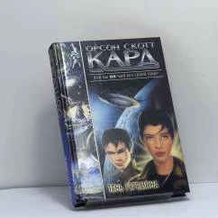 Обложка книги «Тень Гегемона»