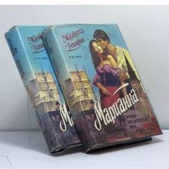 Обложка книги «Марианна : историко-приключенческий роман»