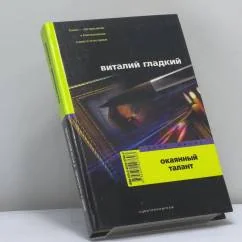 Обложка книги «Окаянный талант»