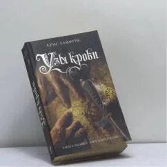 Обложка книги «Узы крови»