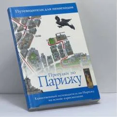 Обложка книги «Прогулки по Парижу»