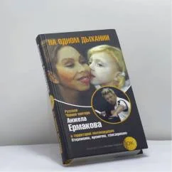 Обложка книги «На одном дыхании»