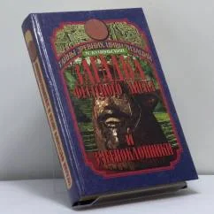 Обложка книги «Загадка Фестского диска и змеепоклонники»