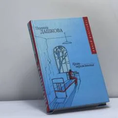 Обложка книги «Кровь нерожденных»