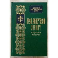Обложка книги «Избранные творения»