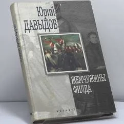 Обложка книги «Жемчужины Филда»