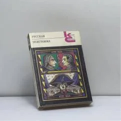 Обложка книги «Русская эпиграмма»