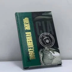Обложка книги «Повседневная жизнь ЦРУ. Политическая история 1947—2007»