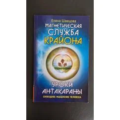 Обложка книги «Уроки Антакараны. Свободное мышление человека»