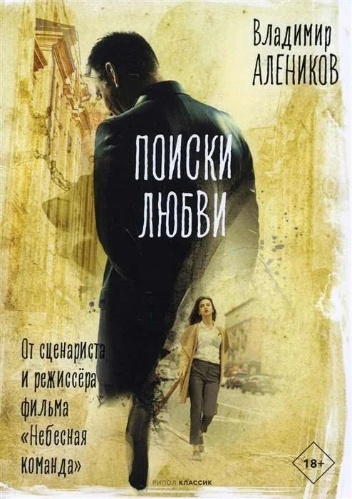 Обложка книги «Поиски любви»