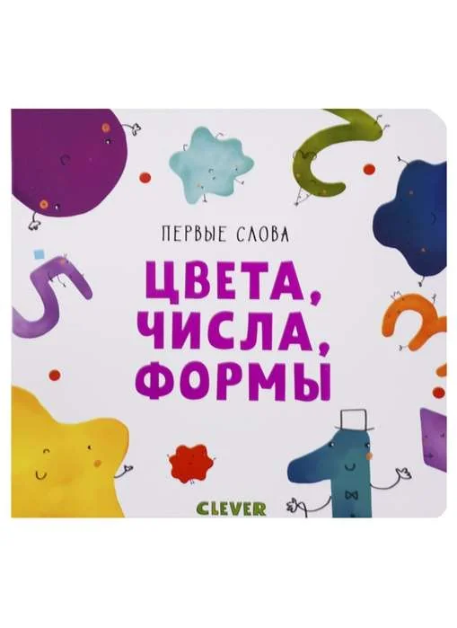 Обложка книги «Цвета, числа, формы»