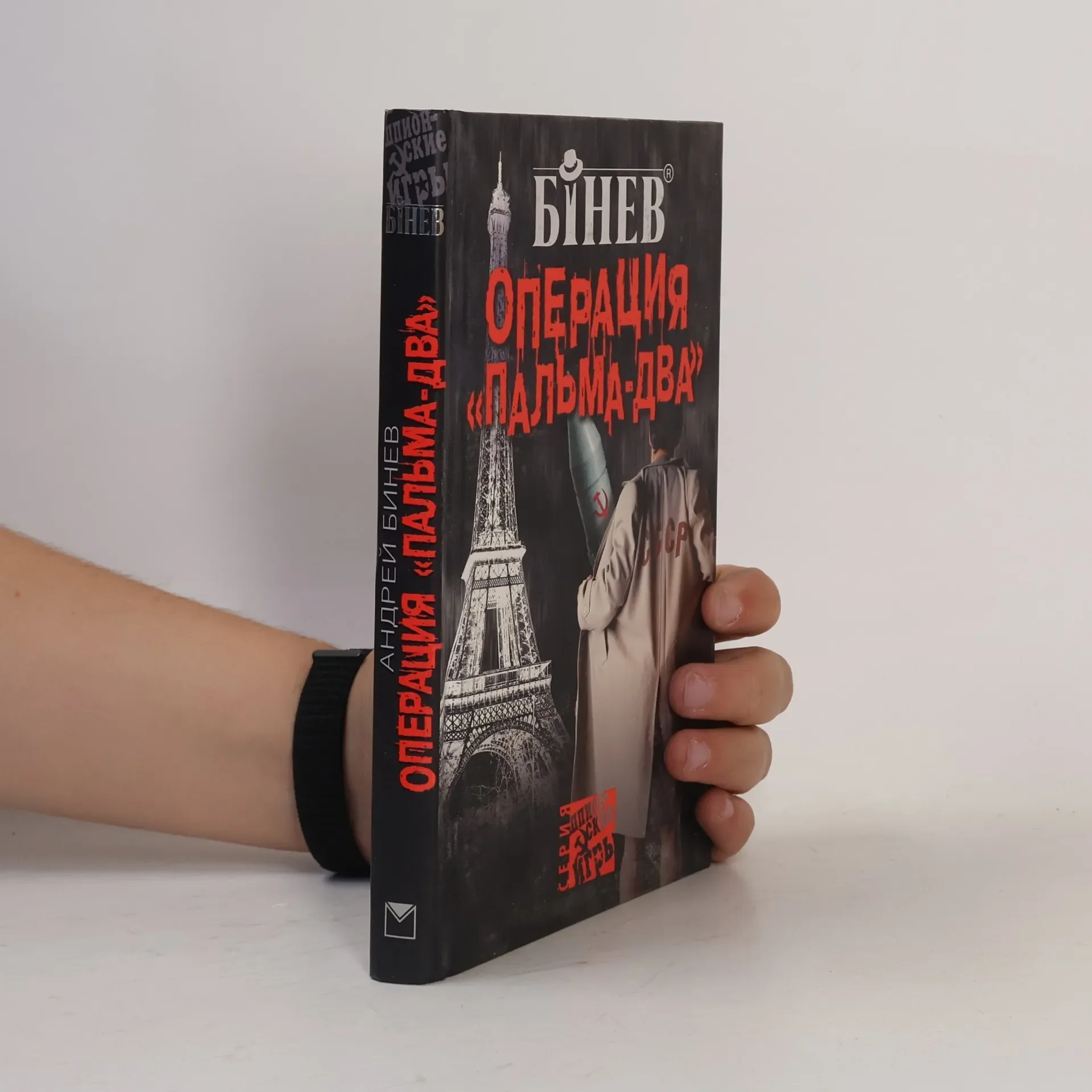 Обложка книги «Операция «Пальма-Два»»
