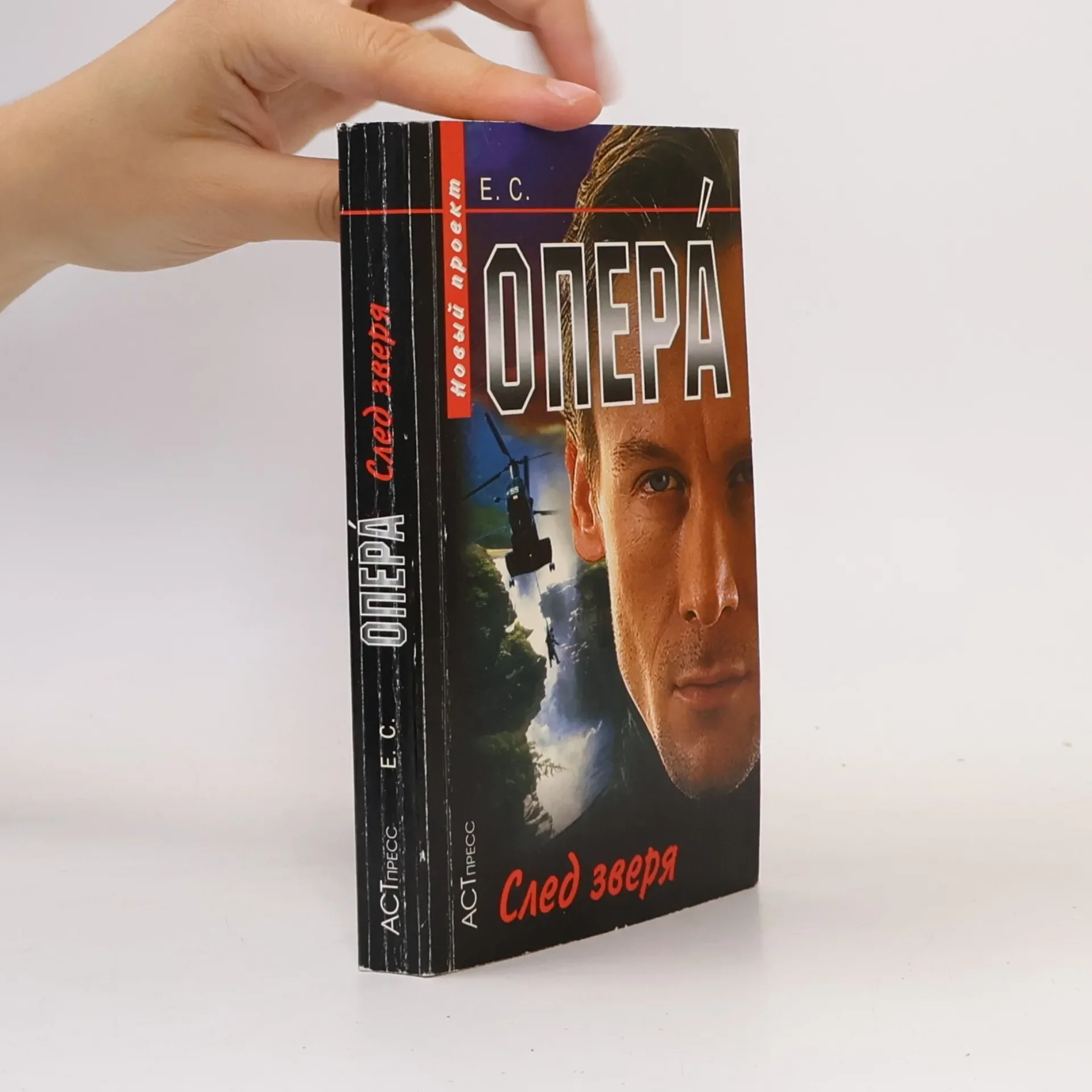 Обложка книги «След зверя»