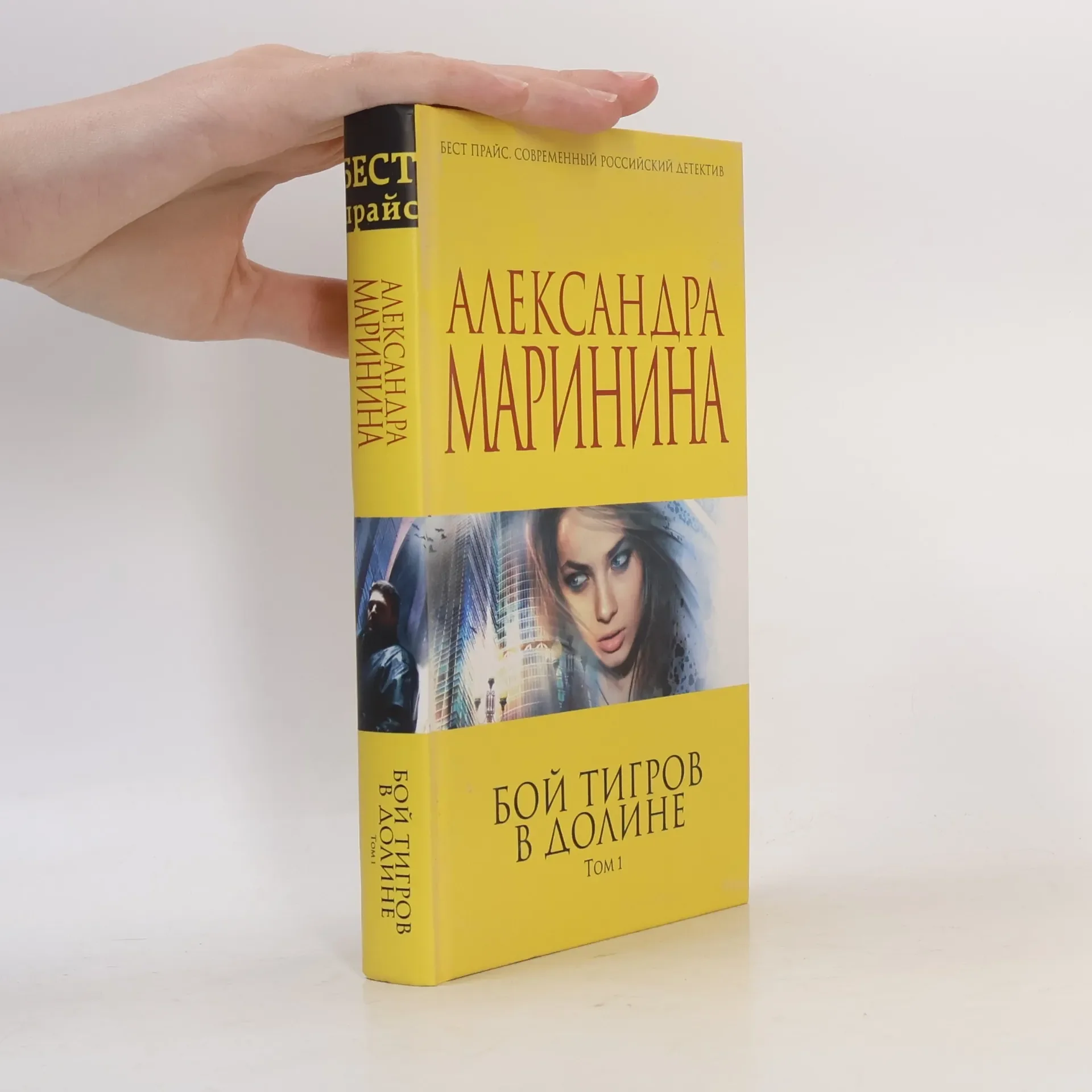 Обложка книги «Бой тигров в долине Том 1»