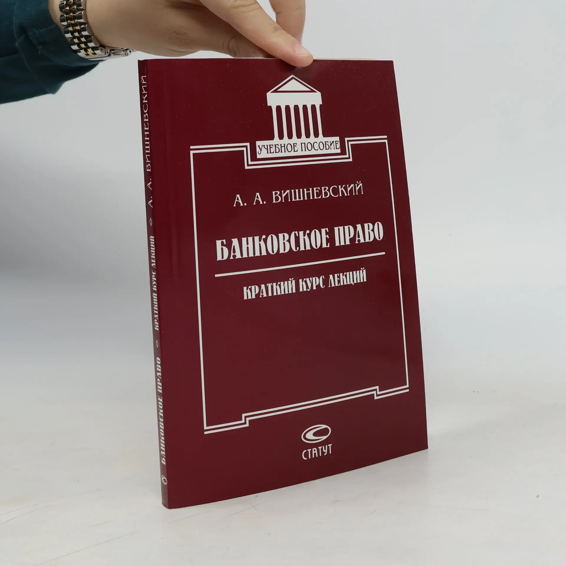 Обложка книги «Золотые страницы финансового права России. - Москва : Статут, 1998-. - 21 см. Т. 3: Основные начала финансовой науки. Т. 3 : Учение о гос. доходах»