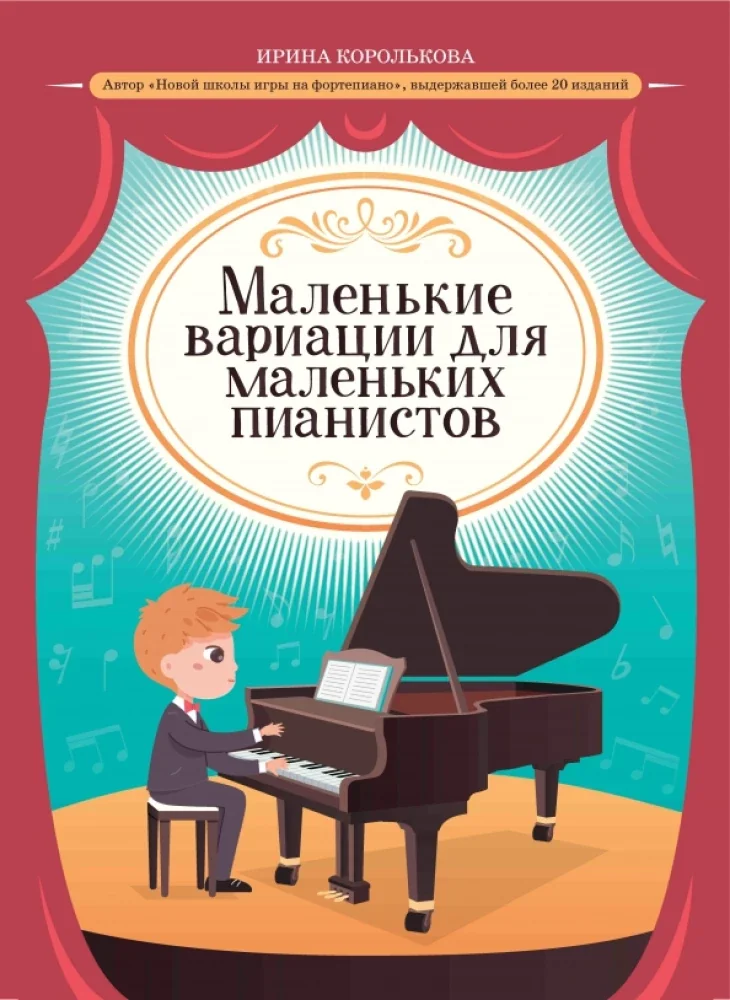 Обложка книги «Маленькие вариации для маленьких пианистов»
