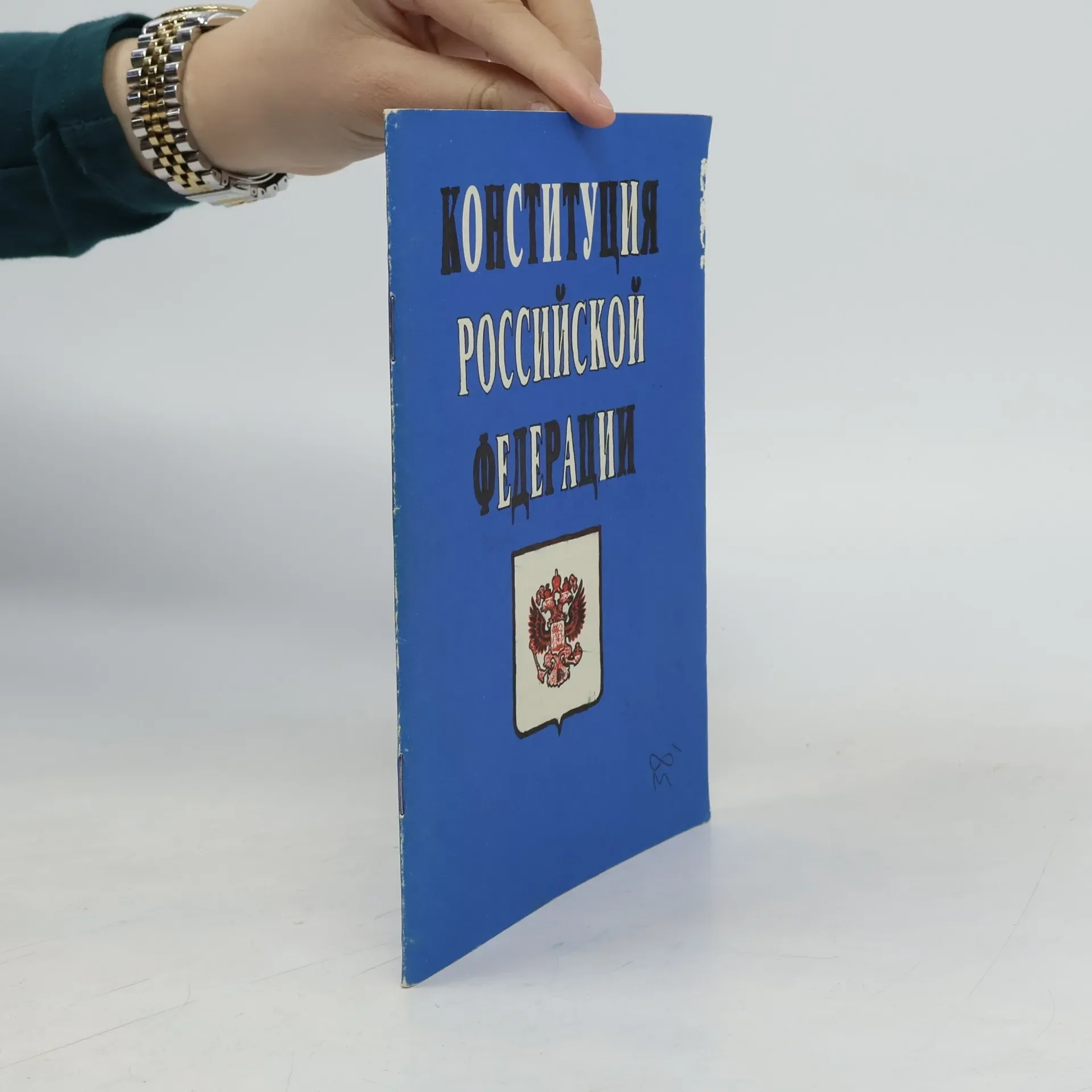 Обложка книги «Конституция Российской Федерации»