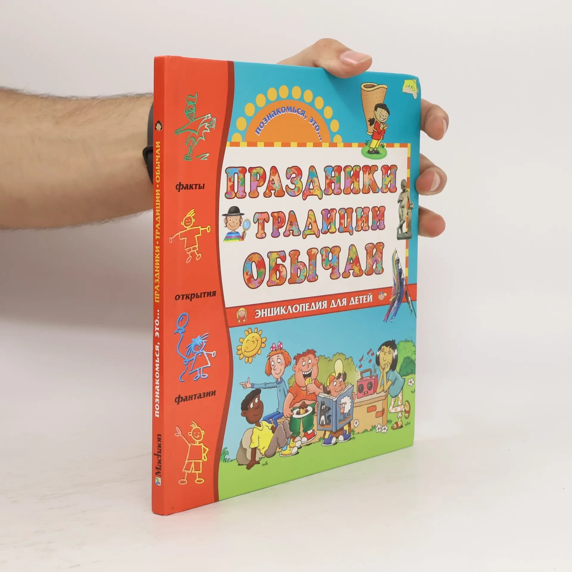 Обложка книги «Праздники Традиции Обычаи»