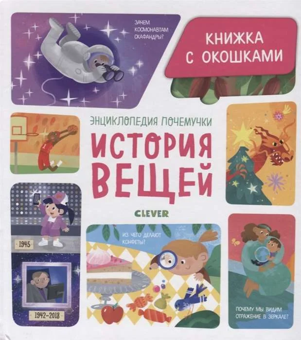 Обложка книги «История вещей»
