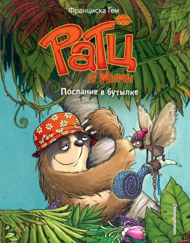 Обложка книги «Послание в бутылке (выпуск 1)»