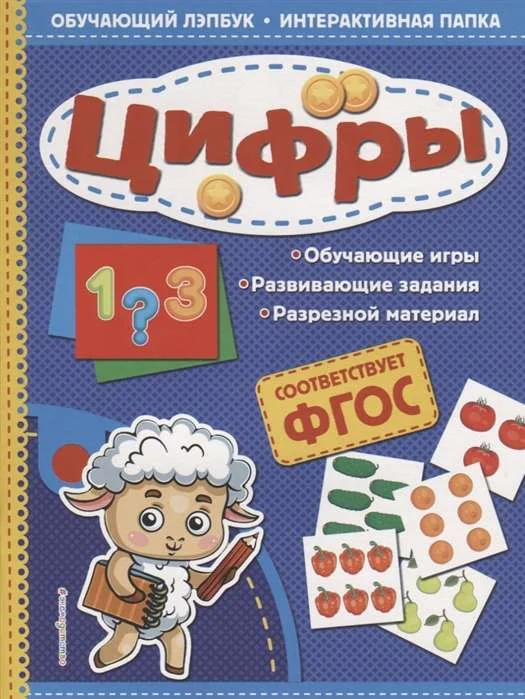 Обложка книги «Цифры»