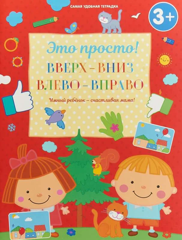 Обложка книги «Вверх-вниз, влево-вправо»