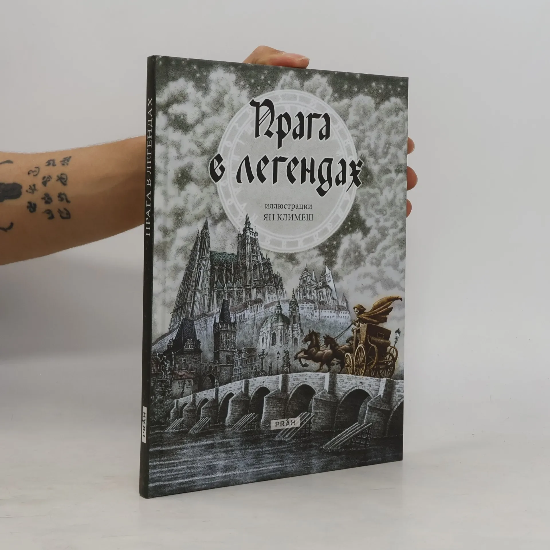 Обложка книги «Прага в легендах»
