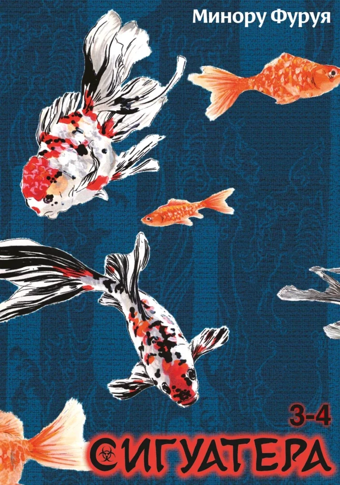 Обложка книги «Сигуатера. Книга 2»