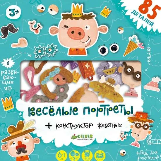 Обложка книги «Настольная игра - Весёлые портреты»