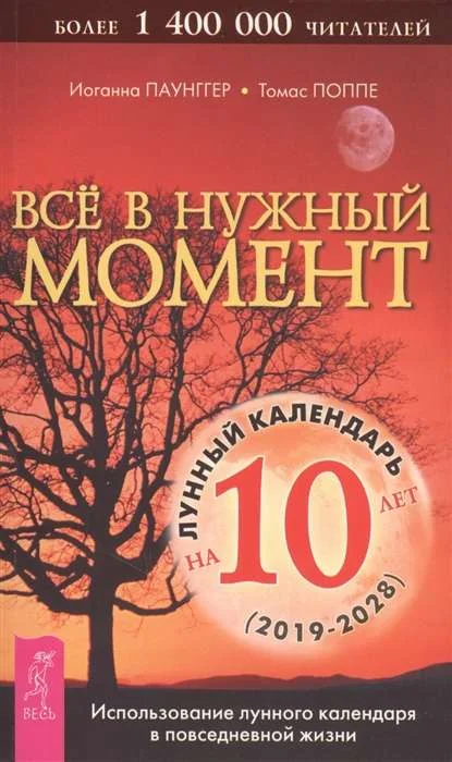 Обложка книги «Все в нужный момент»