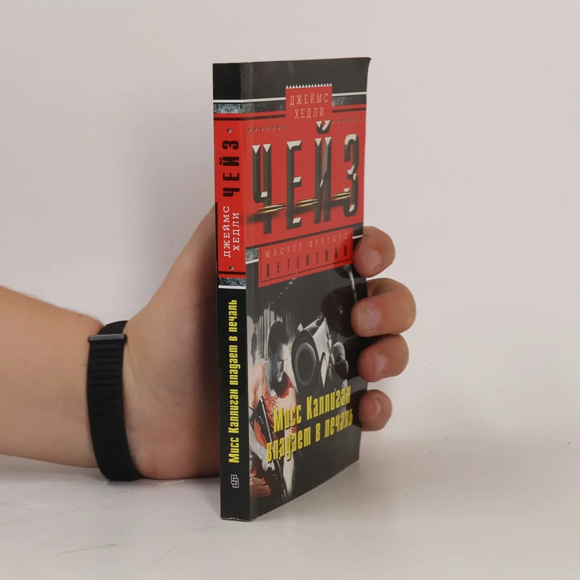 Обложка книги «Мисс Каллиган впадает в печаль»