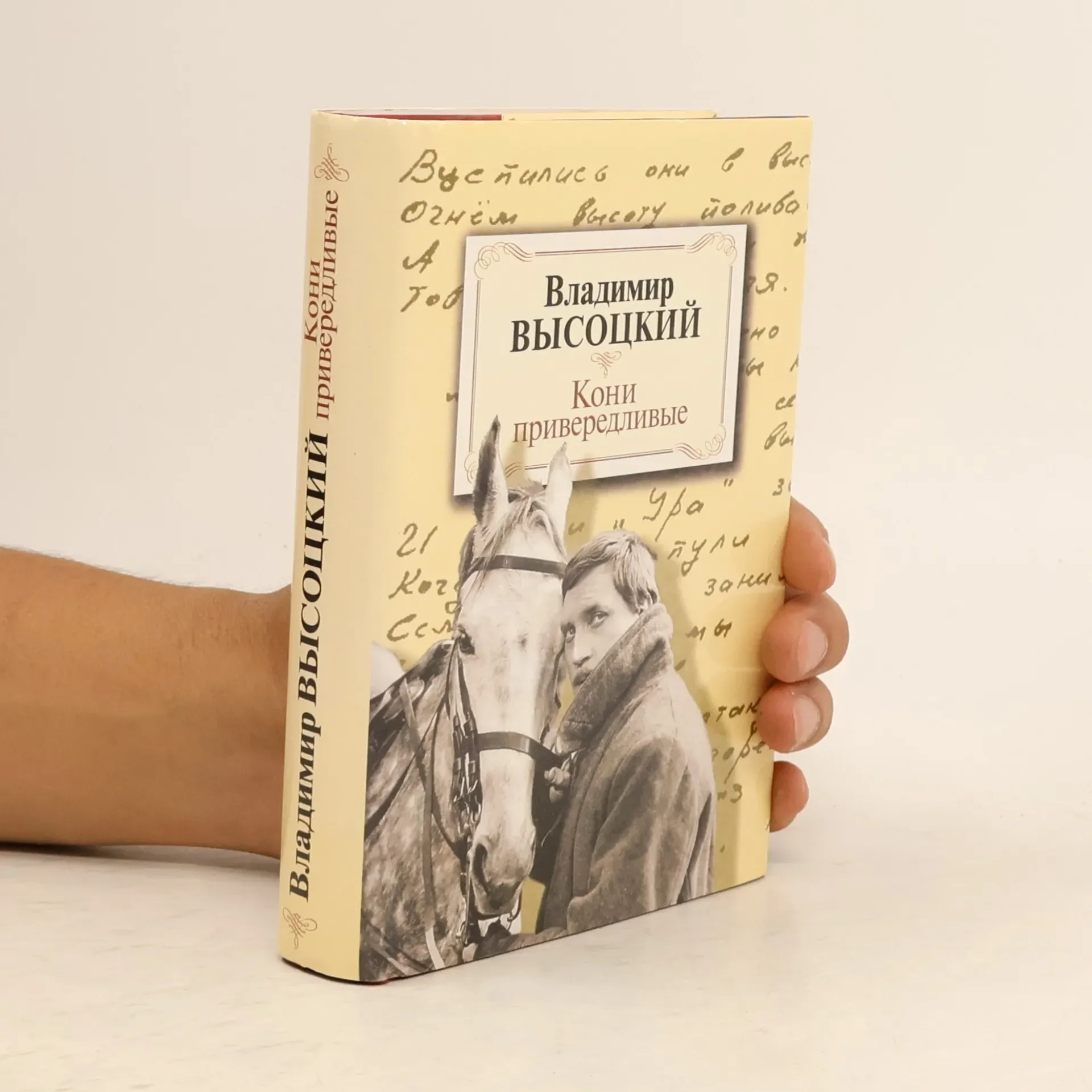 Обложка книги «Кони привередливые»