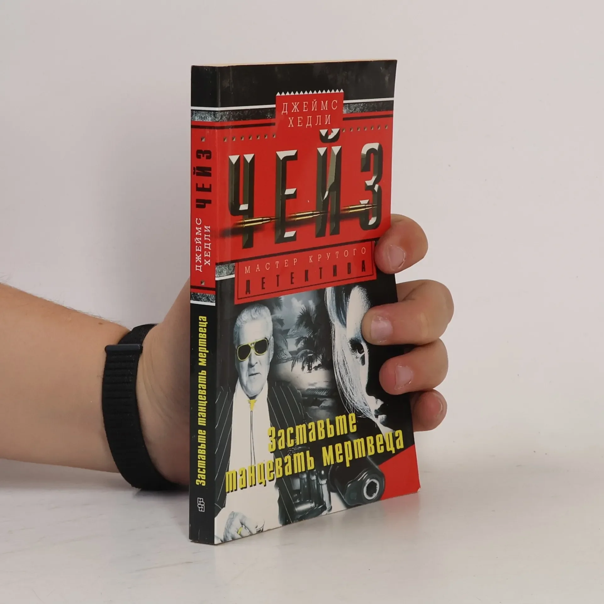 Обложка книги «Мастер крутого детектива: Заставьте танцевать мертвеца»
