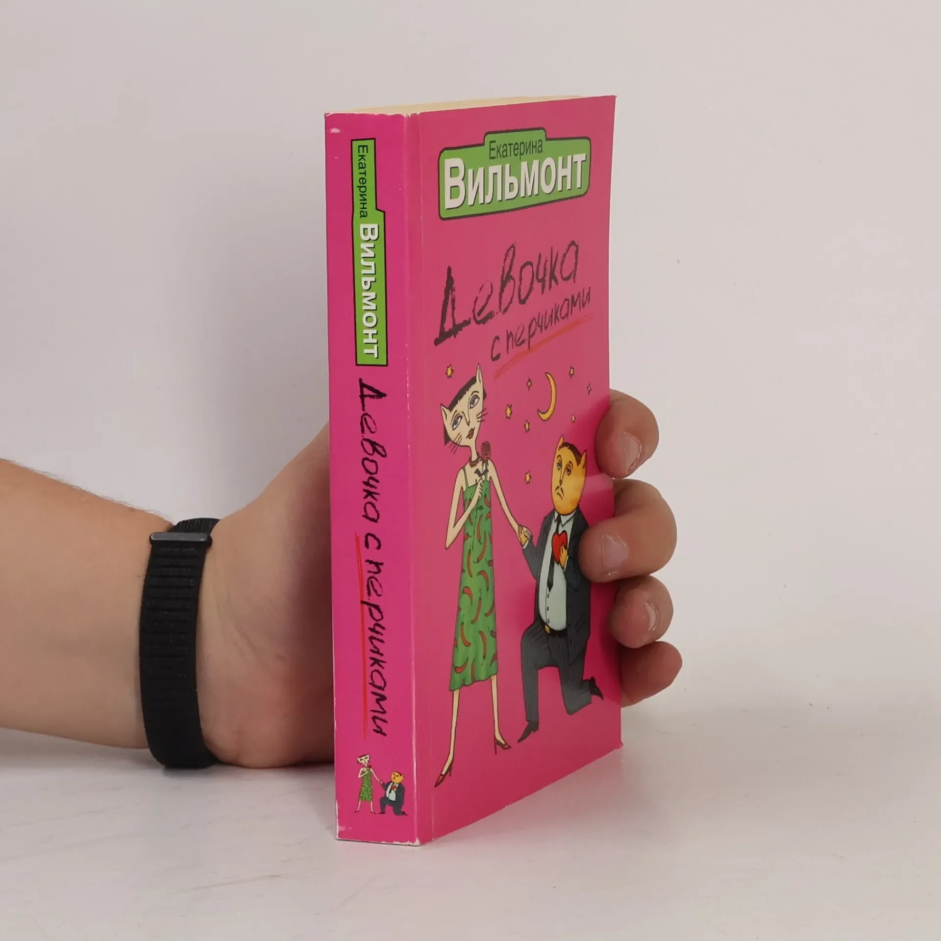 Обложка книги «Девочка с перчиками»