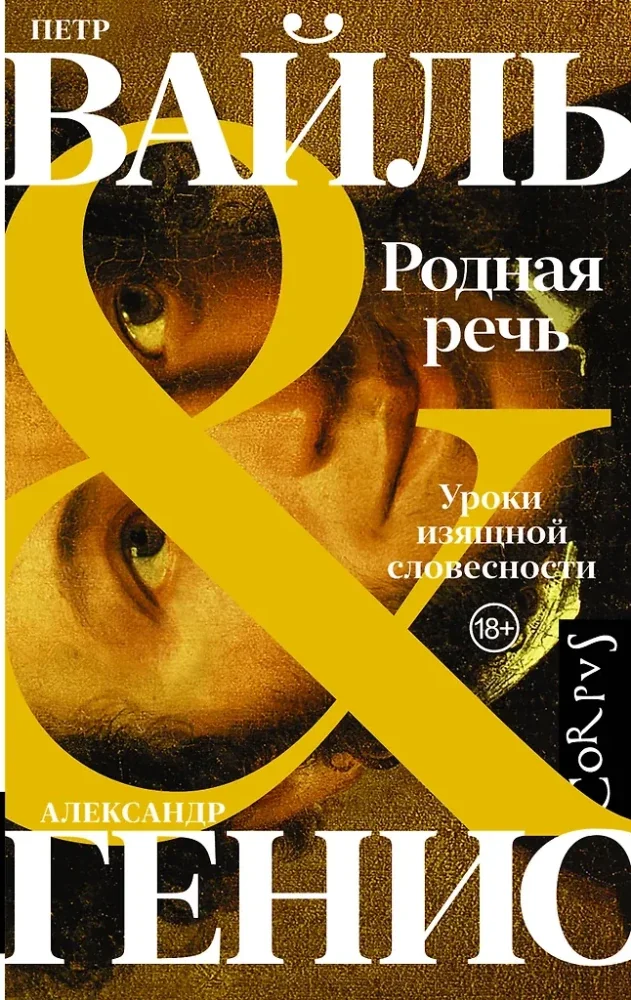 Обложка книги «Родная речь»