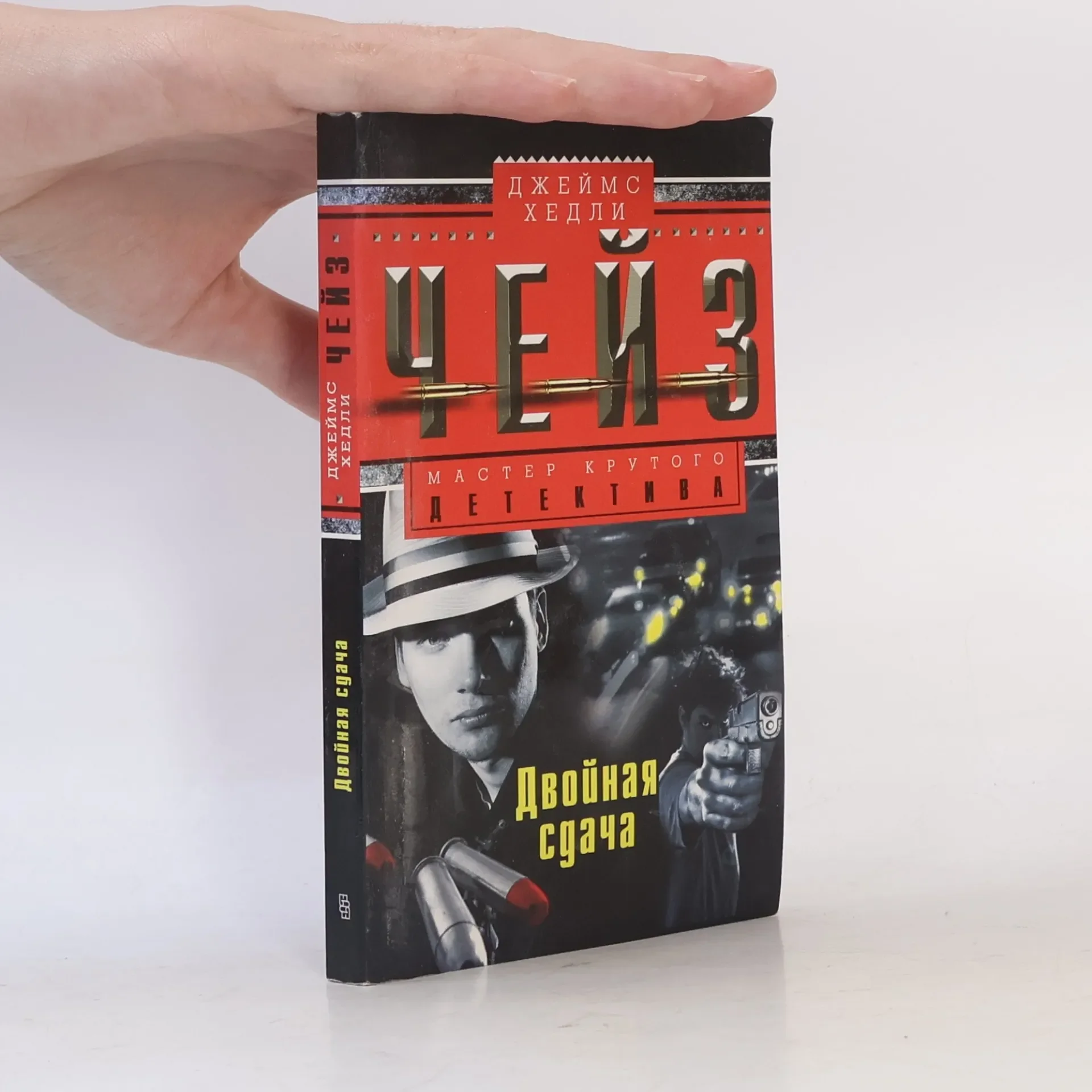 Обложка книги «Двойная сдача»