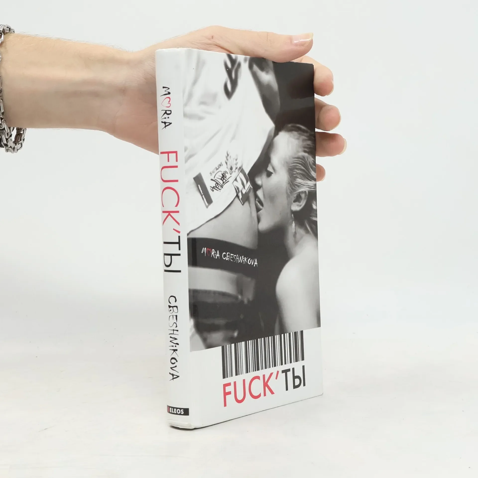 Обложка книги «Fuck'ты»