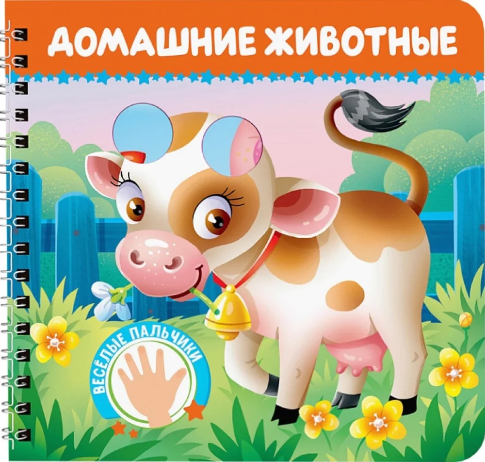 Обложка книги «Домашние животные»